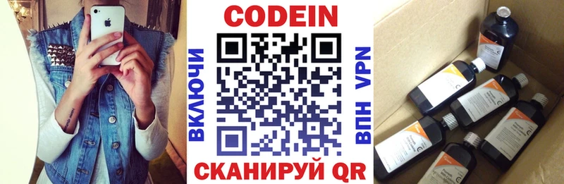 Codein напиток Lean (лин)  Таганрог 